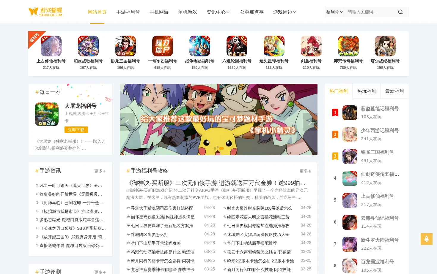 游戏蝴蝶手游网 页面快照